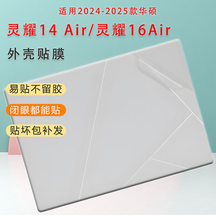 适用华硕灵耀14Air外壳保护膜灵耀16Air机身贴膜UX5406S电脑贴纸13键盘膜ProArt创X笔记本机盖膜16寸UX3404V