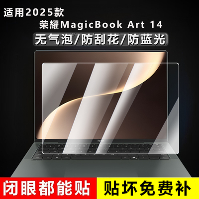 适用2025款荣耀MagicBook Art14笔记本保护膜Pro14屏幕膜MRA-7521防刮FMB-P电脑钢化防蓝光14.6英寸屏幕贴膜