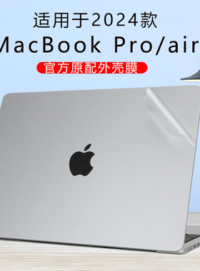 适用苹果MacBookPro13笔记本电脑Air贴膜2024款M3透明磨砂机身M12银灰贴纸14寸13.3外壳膜16不留胶全套保护膜