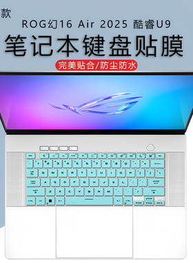 适用2025款ROG幻14Air键盘膜2024幻16Air笔记本键盘保护膜GA403U电脑防尘罩GU605M按键保护套全覆盖屏幕贴膜