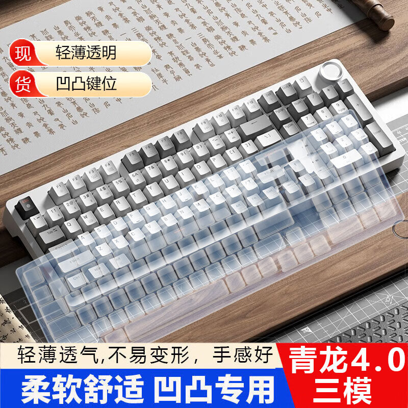 京造jz990青龙键盘保护膜