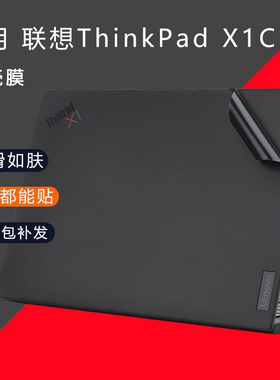 适用2025联想ThinkPadX1 Carbon外壳保护膜X1 Carbon贴纸Gen13电脑机盖膜X12C 2024款笔记本机身贴膜全套i5i7
