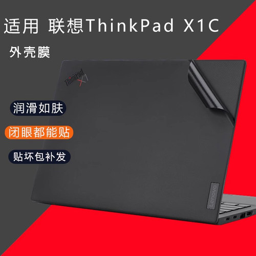 适用2025联想ThinkPadX1 Carbon外壳保护膜X1 Carbon贴纸Gen13电脑机盖膜X12C 2024款笔记本机身贴膜全套i5i7