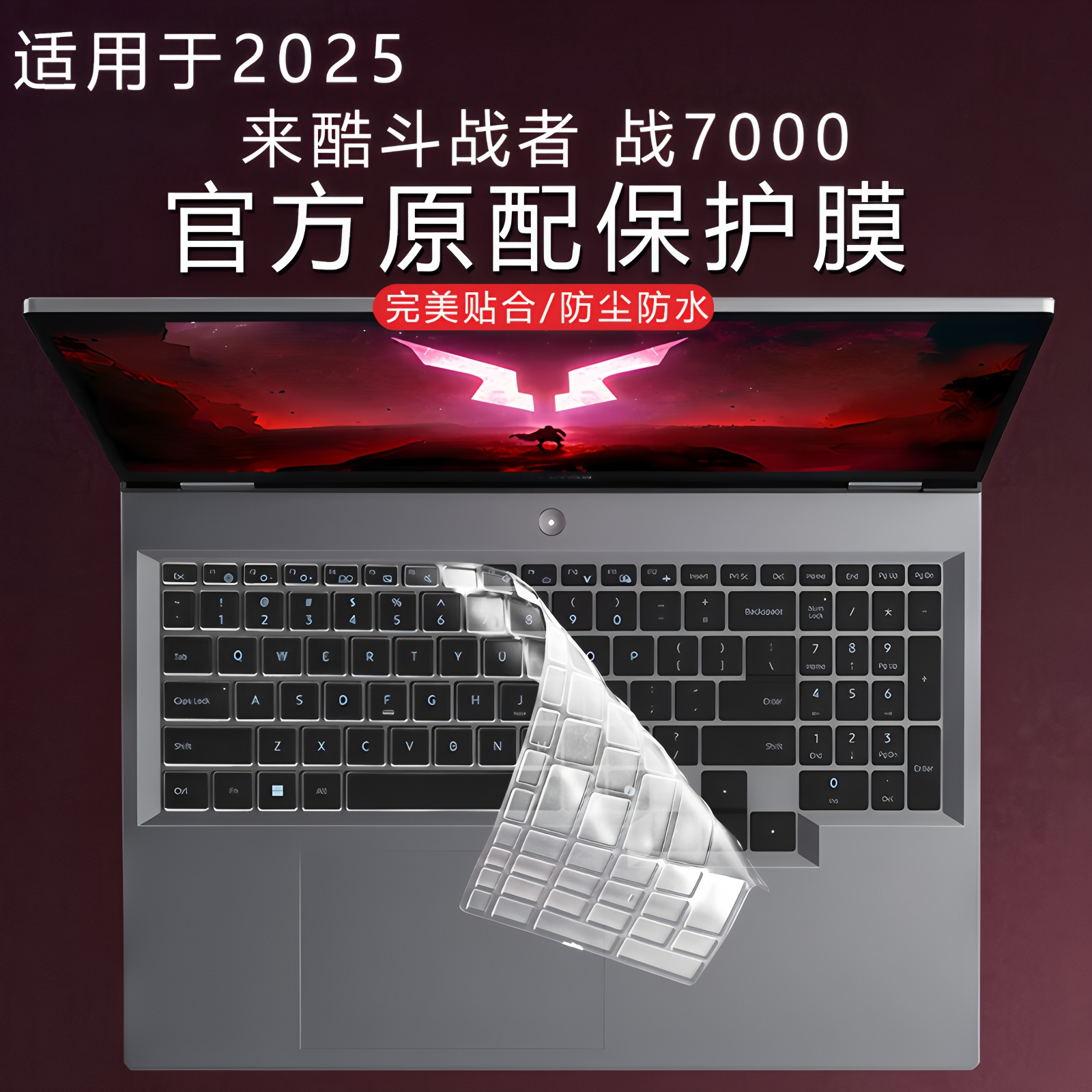 适用2025款联想来酷斗战者700键盘膜电脑保护膜斗战者N176键盘防尘套锐龙版16英寸笔记本屏幕贴膜防蓝光钢化