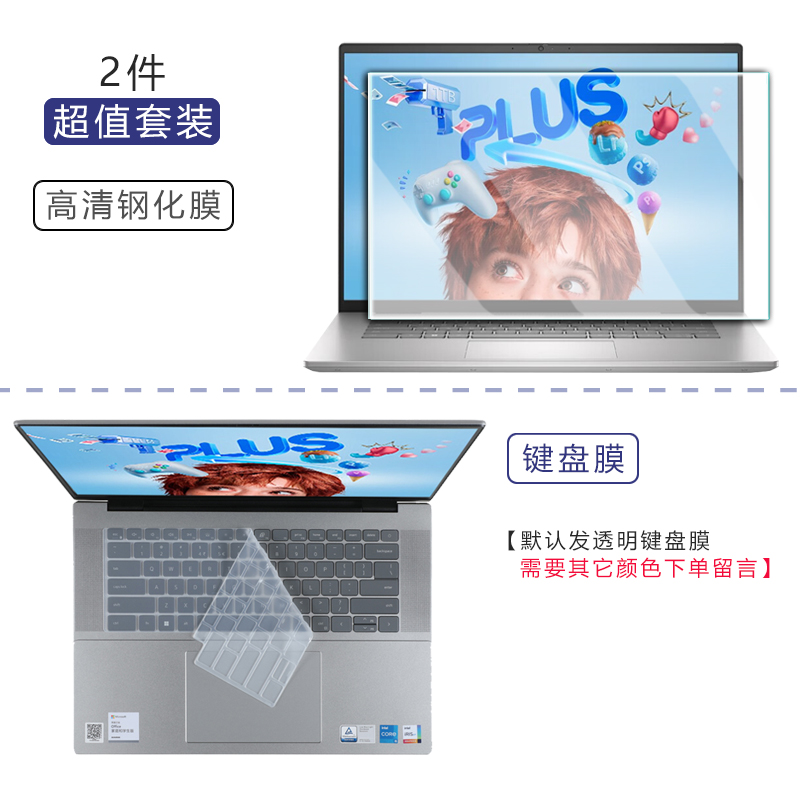 尼梦Plus键盘膜外壳保护膜