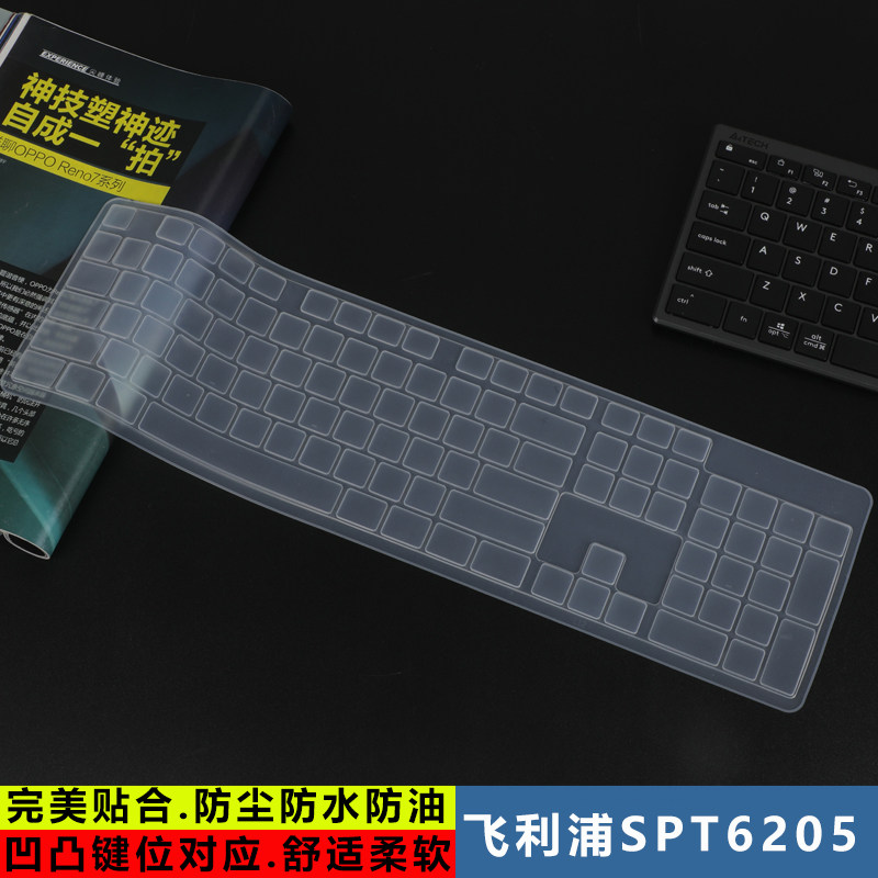 适用飞利浦SPT6205键盘膜台式6201保护膜办公凹凸键位套硅胶按键全覆盖罩子防尘防水垫