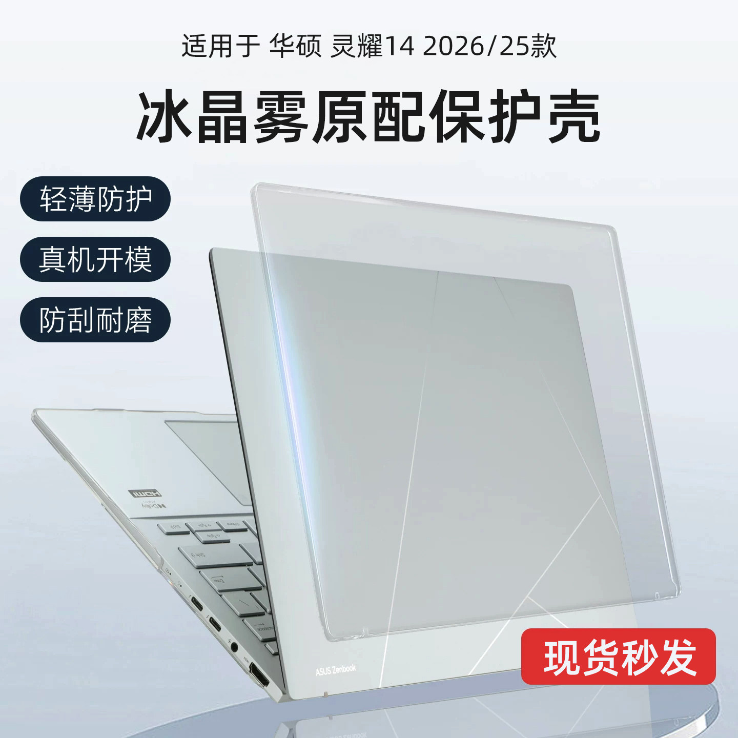 华硕灵耀14笔记本磨砂透明防摔壳
