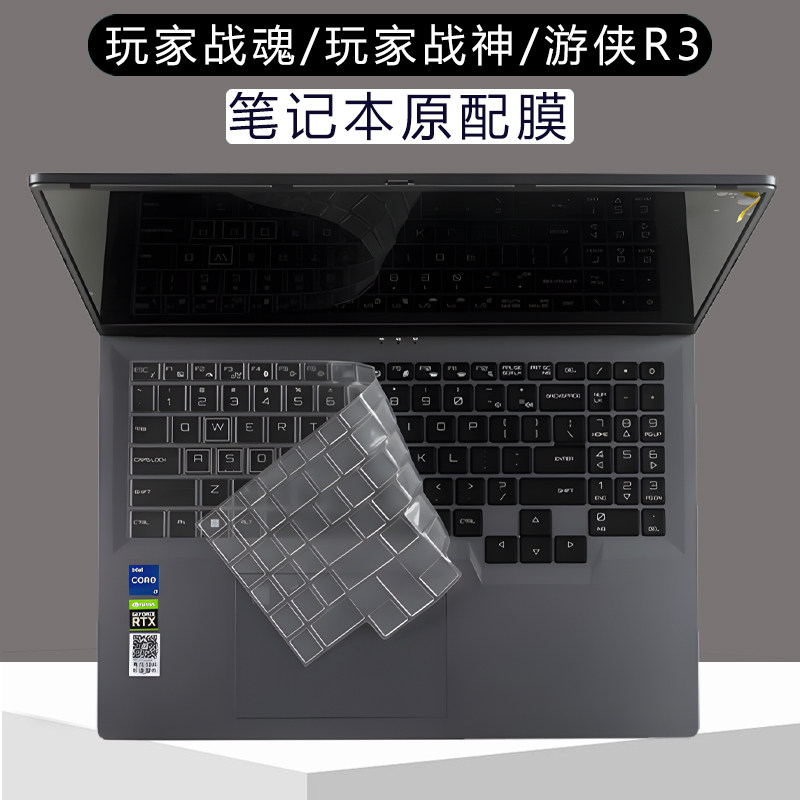 2024玩家战神战魂凯王Pro16键盘膜RTX406电脑游侠R3配件键盘保护套耀星16X/Y笔记本黑神话勇者G2 PRO屏幕贴膜