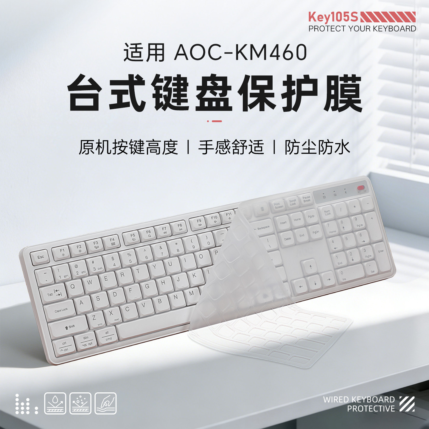 AOC-KM460保护膜雷柏K280键盘膜