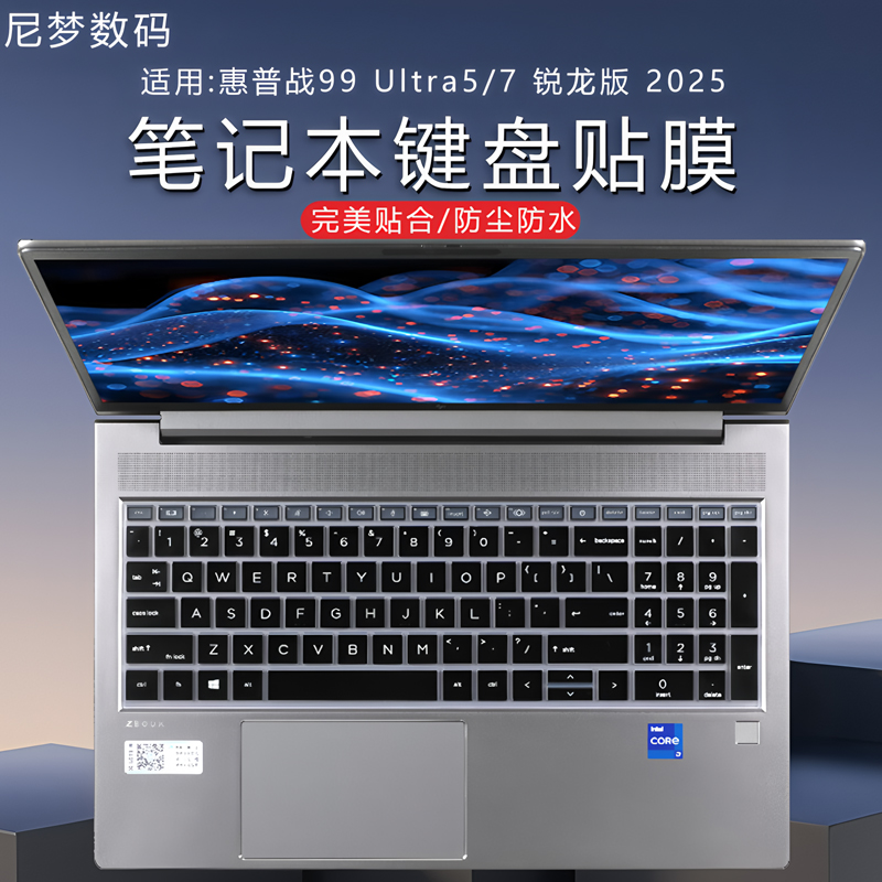 适用惠普战99 锐龙版键盘膜战66酷睿版笔记本键盘保护膜Ultra5/7防尘垫ZBookPower16inch G11A键位套屏幕贴膜