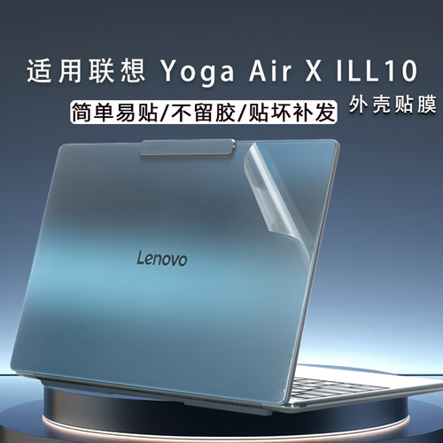 适用2025款联想Yoga AirX 电脑贴纸ILL10x机身贴膜YOGA 14英寸外壳膜笔记本透明上盖下盖保护膜纯色简约全套