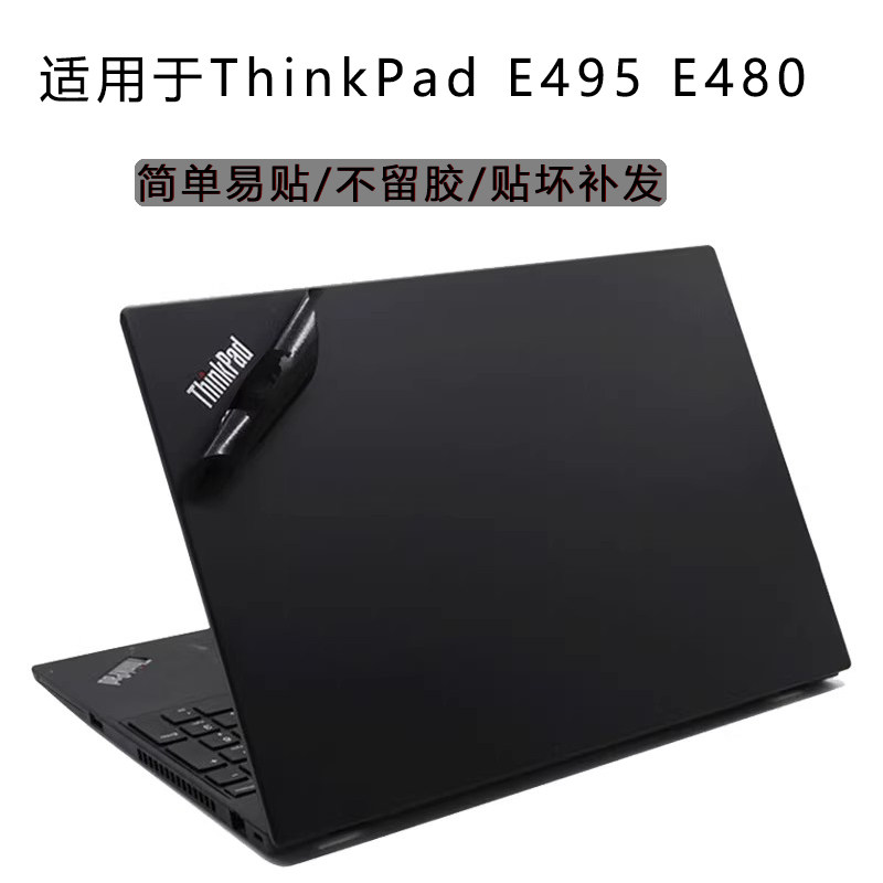 适用于ThinkPad E495 E480外壳贴膜电脑保护膜E430联想T450键盘贴T460p纯色机身贴纸t480s笔记本外壳盖子贴膜