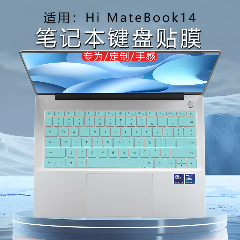 华为智选HiMateBook14键盘贴膜