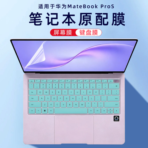 华为MateBookProS键盘膜屏幕贴膜
