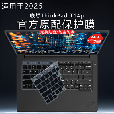 适用联想thinkpad t14p2025键盘膜T14Gen6键盘保护膜gen3电脑防尘垫键位套14.5英寸笔记本屏幕贴膜gen2外壳膜