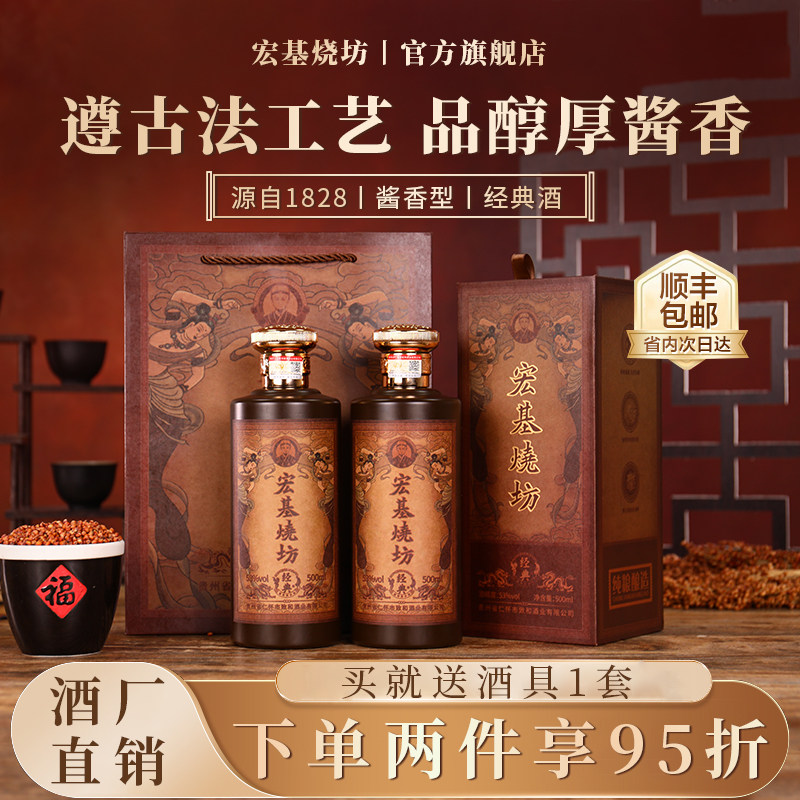 贵州53度酱香型白酒纯粮食酒宏基烧坊经典原浆高粱酒窖藏坤沙老酒