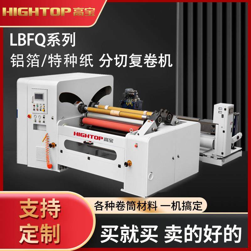 全自动特种纸复卷分切机墙纸无尘纸分条机CCD纠偏自动分切机,机械设备,印刷设备,淘宝优惠券,粉丝福利购,淘宝优惠卷