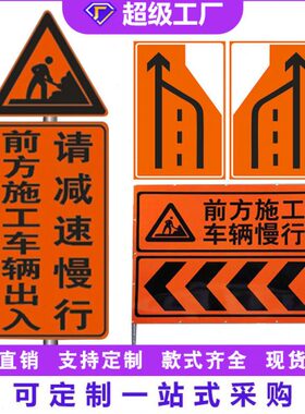 厂家直销铝板橙色前方施工标志牌封闭道路警示标牌车辆慢行标识牌