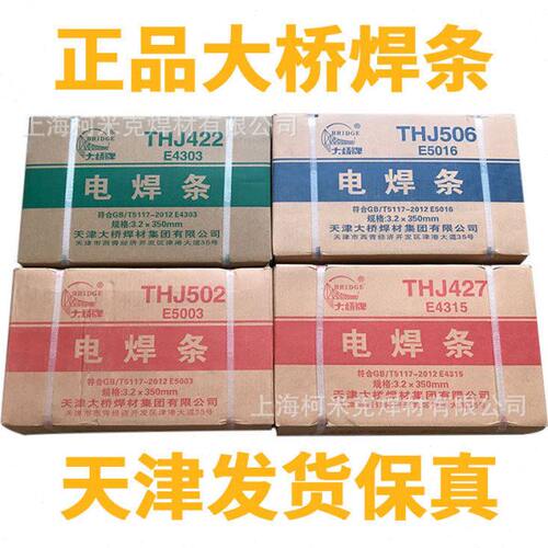 天津大桥THJ422J427J506J507结构钢焊条碳钢焊条2.5/3.2/4.0/5.0m