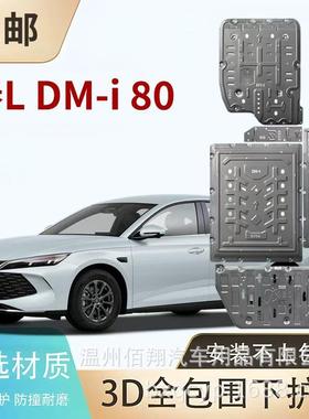 25秦Ldmi夏唐dmiE7元plusM6唐LDMP元UP底盘护板电机电池护板