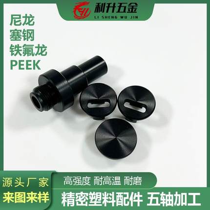 cnc塑料加工塑料件制品黑色PC塑料零件加工POM机械零件数控机床加