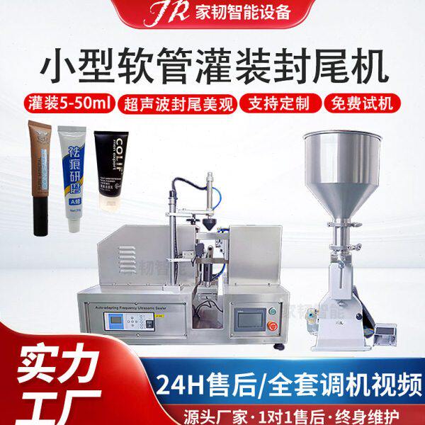 护肤品祛斑膏超声波塑料软管灌装封口机桌面式小型膏体灌装封尾机