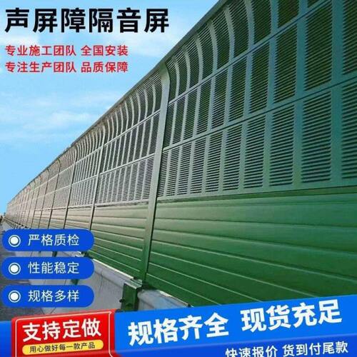 隔音屏公路声屏障速架桥小区隔音降噪防护金属吸音板厂家