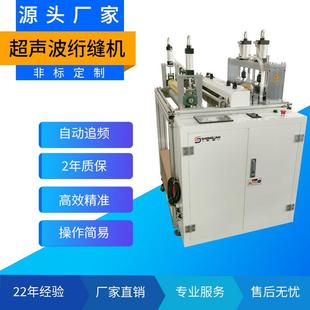 广州厂家直销全自动超声波面复合机料缝绽机压花机