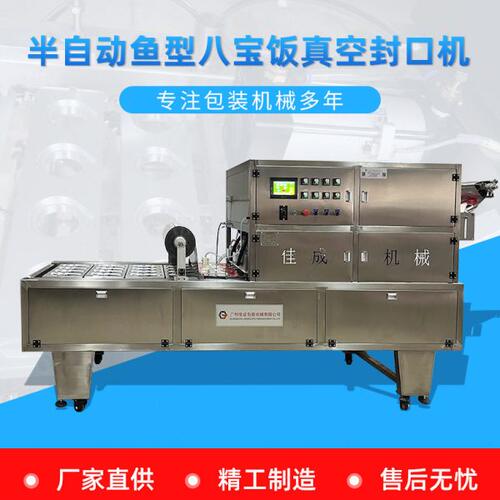 半自动鱼型八饭真空封口机商用半自动气调充氮气保鲜餐盒封口机