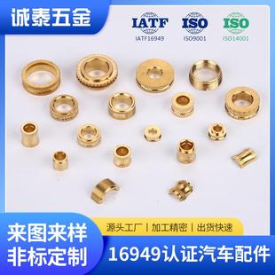 江门16949认证工厂自动车床加工cnc加工件铜件非标件汽车五金配件