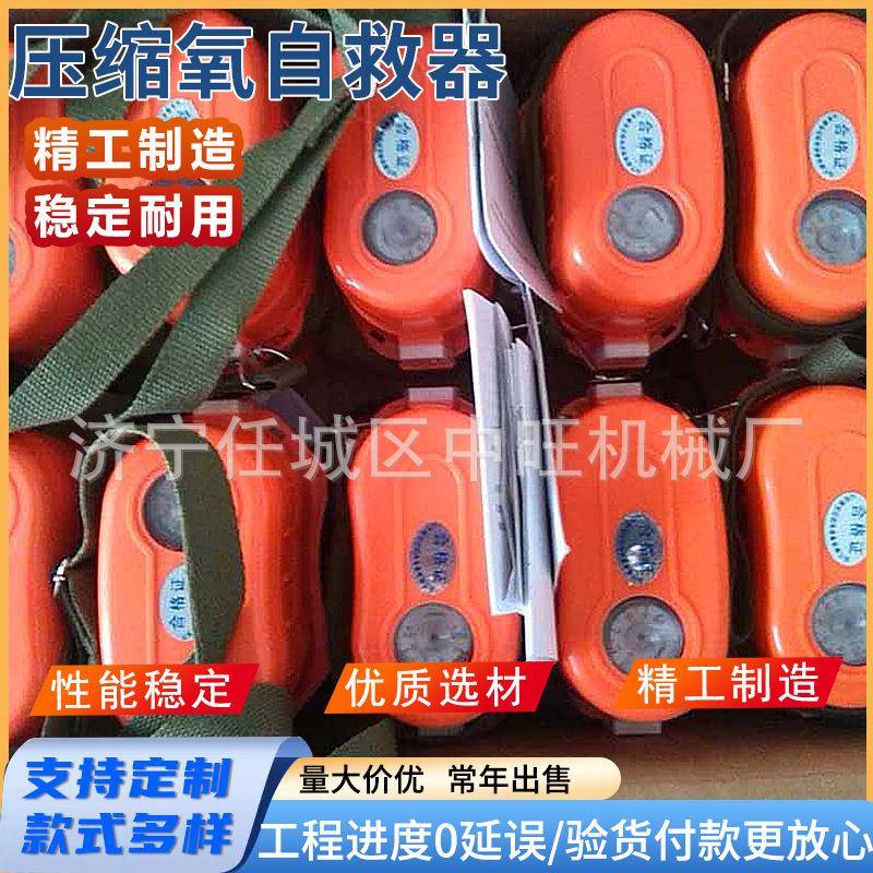 矿用压缩氧自救装置自救器吸入式急救装置煤矿压缩氧自救式呼吸机