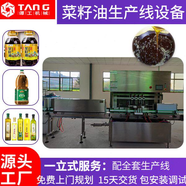 食用油灌装机液体油脂灌装机花生油橄榄油生产线菜籽油生产线设备