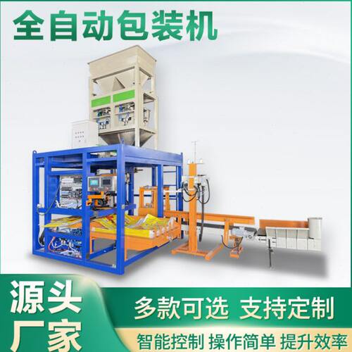 全自动包装机 自动配料上料 适用粉剂  农业等 智能控制系统