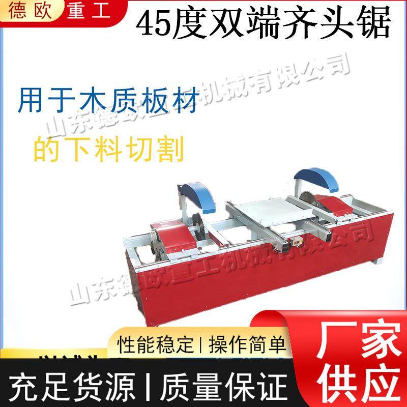 卧式双端齐头锯小型45°方木下料修边锯木板45度自动截料裁板锯,五金/工具,机床,淘宝优惠券,粉丝福利购,淘宝优惠卷