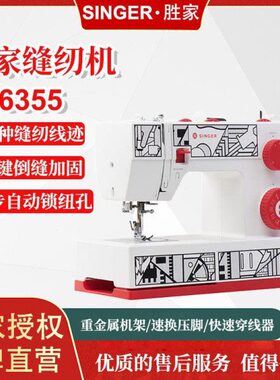 胜家cp6355家用手持多功能缝衣机电动台式脚踏二次元设计缝纫机