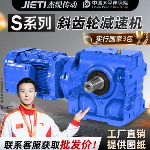 S37 S47 S57 S67 S77 S87 S97 SA/SAF斜齿轮速机带电机变速箱