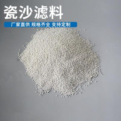 出售工业水处理稀土瓷砂滤料0.5-1.5mm水净化瓷沙滤料