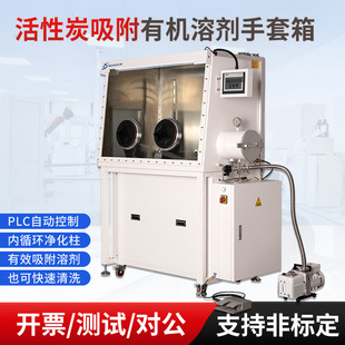 实验室手套箱活性炭吸附有机溶剂循环再生无水无氧净化系统手套箱