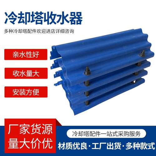 冷却塔收水器多波收水器除水器M型挡水板多维收水器除水片