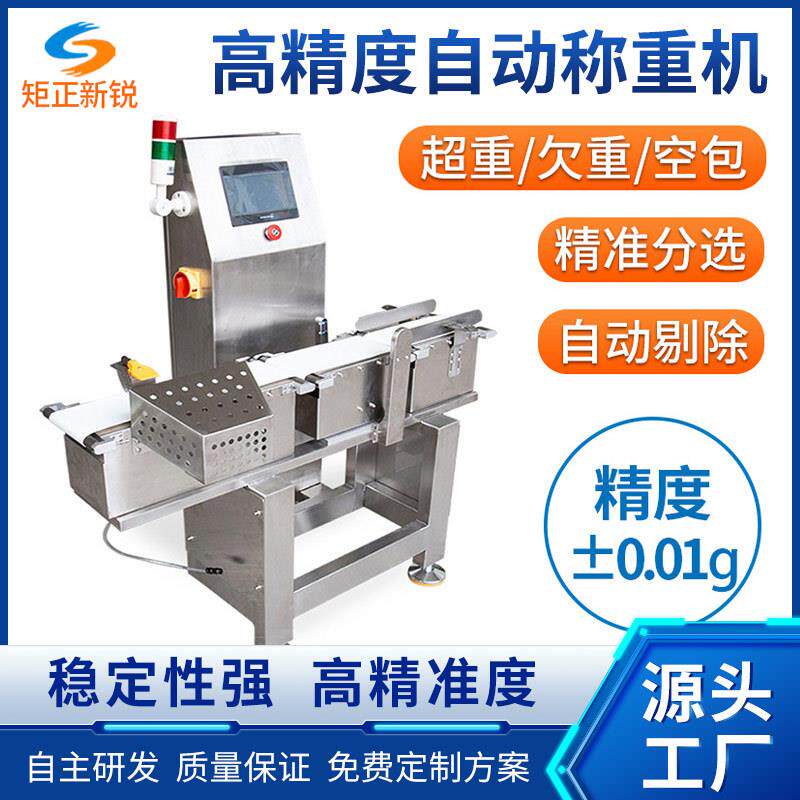 小型高精度自动检重称重机 动态重量检测剔除分拣设备 在线皮带秤