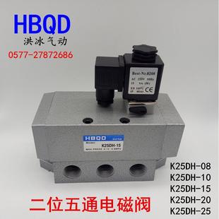 二位五通电磁阀K25DH 滑阀电磁阀 25老型阀