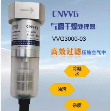 燊晖压缩气体除水除油去杂质离心旋风式过滤干燥处理器VVG3000-03