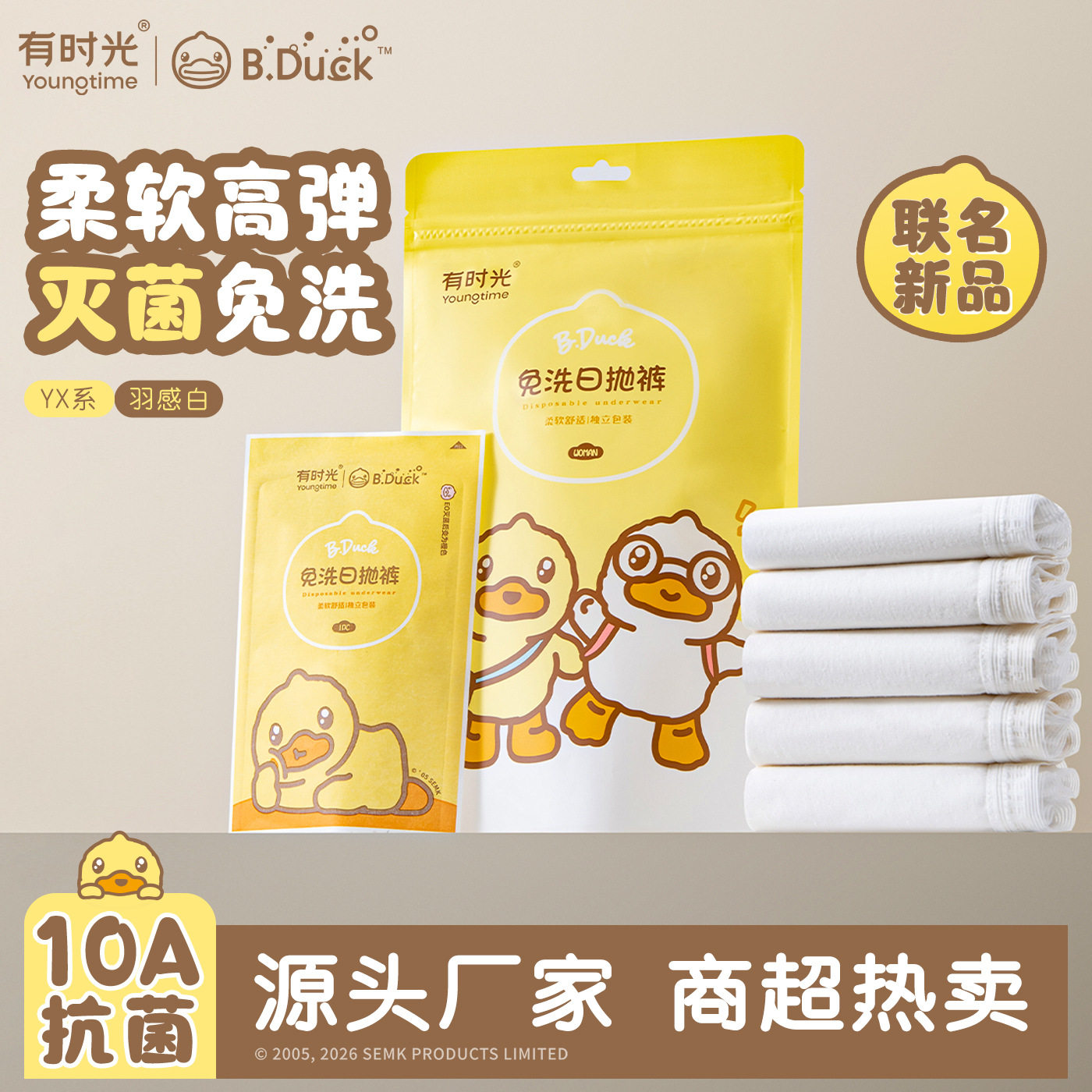 有时光BD联名10A抗菌日抛内裤