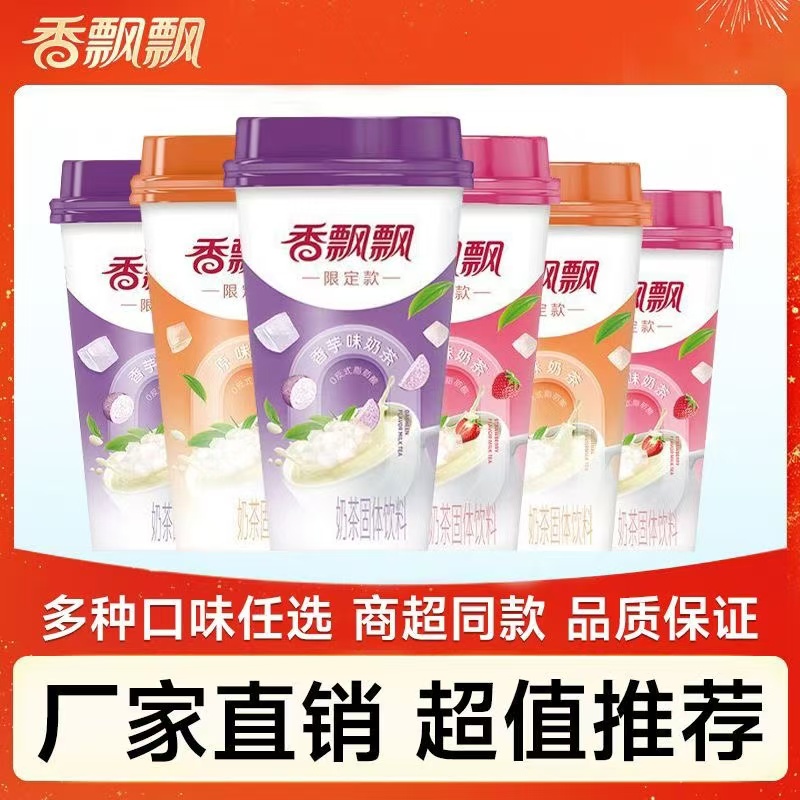 香飘飘奶茶椰果香芋草莓