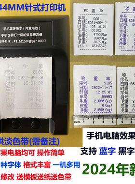 手机针式44MM针式磅单打印机蓝色黑色两种颜色称重单过磅单随意改