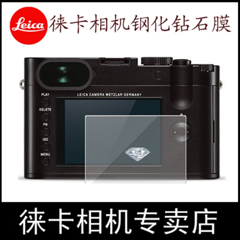leica徕卡Q DLUX7 M11 M10 SL T CLUX相机钢化玻璃保护屏Q2贴膜