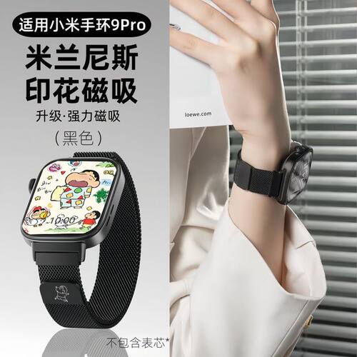 新升级磁吸款红米watch5/4蜡笔小新适用小米8/9pro米兰尼斯表带