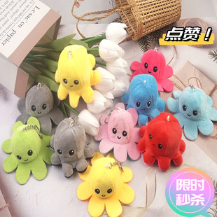 可爱翻转变脸章鱼毛绒玩具钥匙扣公仔包包挂饰挂件玩偶儿童小