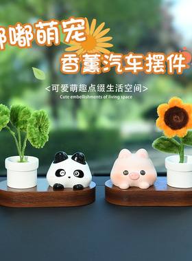 仿真花朵汽车创意摆件女生高级感家居玄关办公桌面装饰卡通