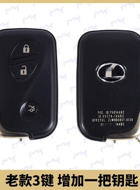 适用于雷克萨斯ES300ES350 IS300IS250NX200ES240RX350钥匙外壳